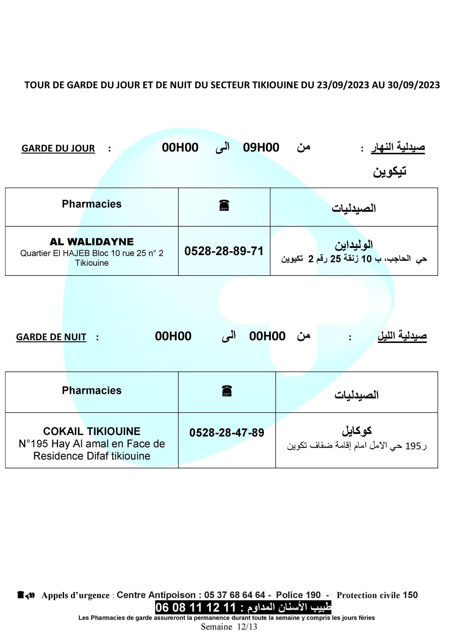 تيكوين2309