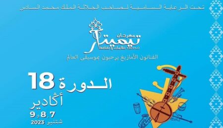 أكادير :فعاليات النسخة 18 من مهرجان تيميتار تنطلق اليوم الخميس بمشاركة 60 فنانا.
