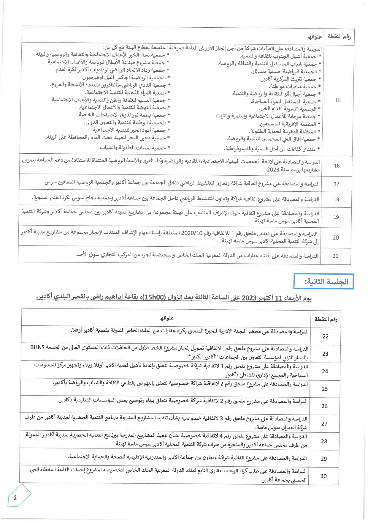 جدول اعمال دورة اكتوبر 2023 page 0002