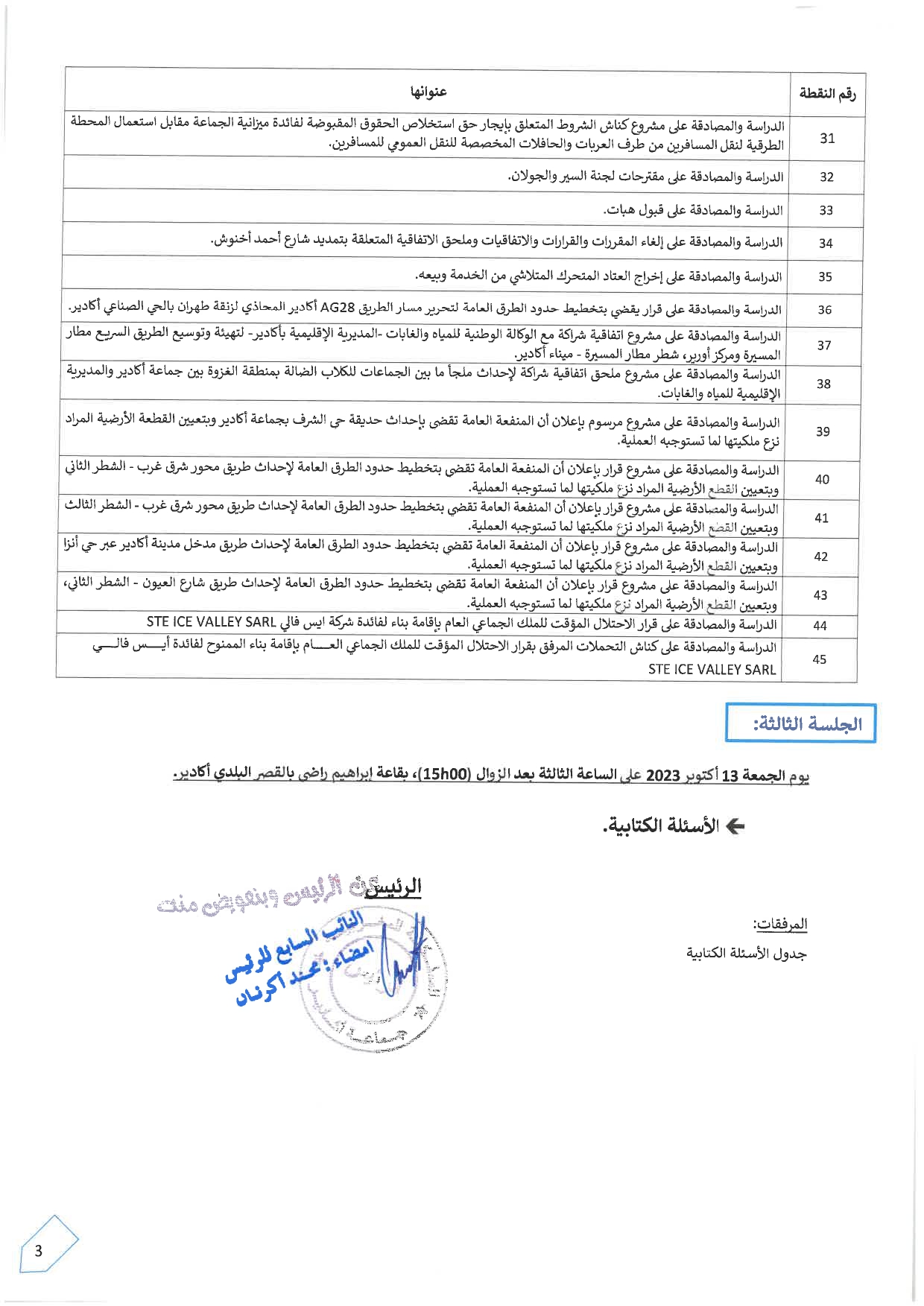 جدول اعمال دورة اكتوبر 2023 page 0003