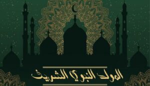 ذكرى المولد النبوي
