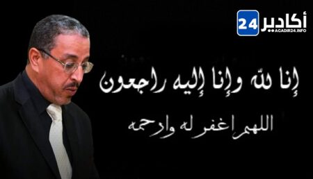 تزنيت: تعزية في وفاة الزميل الصحفي عزيز البيض تزنيت: تعزية في وفاة الزميل الصحفي عزيز البيض