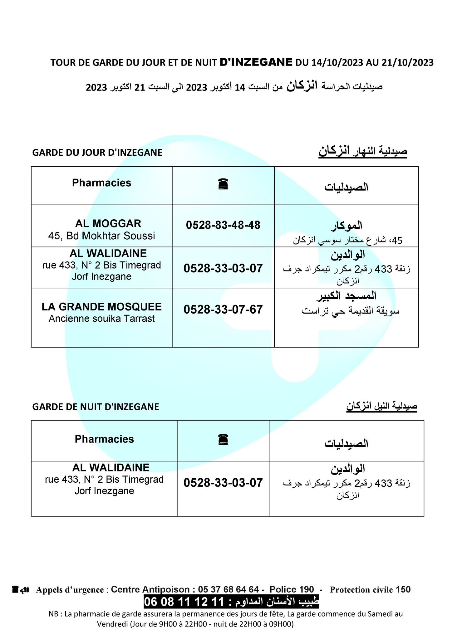 إنزكان 14
