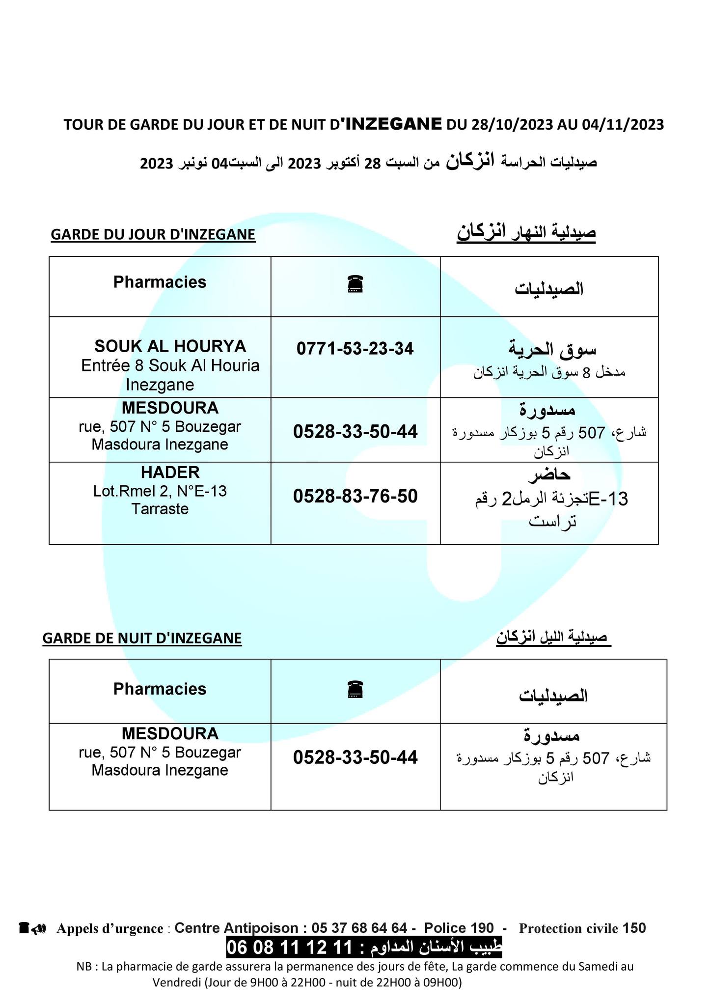 انزكان 1