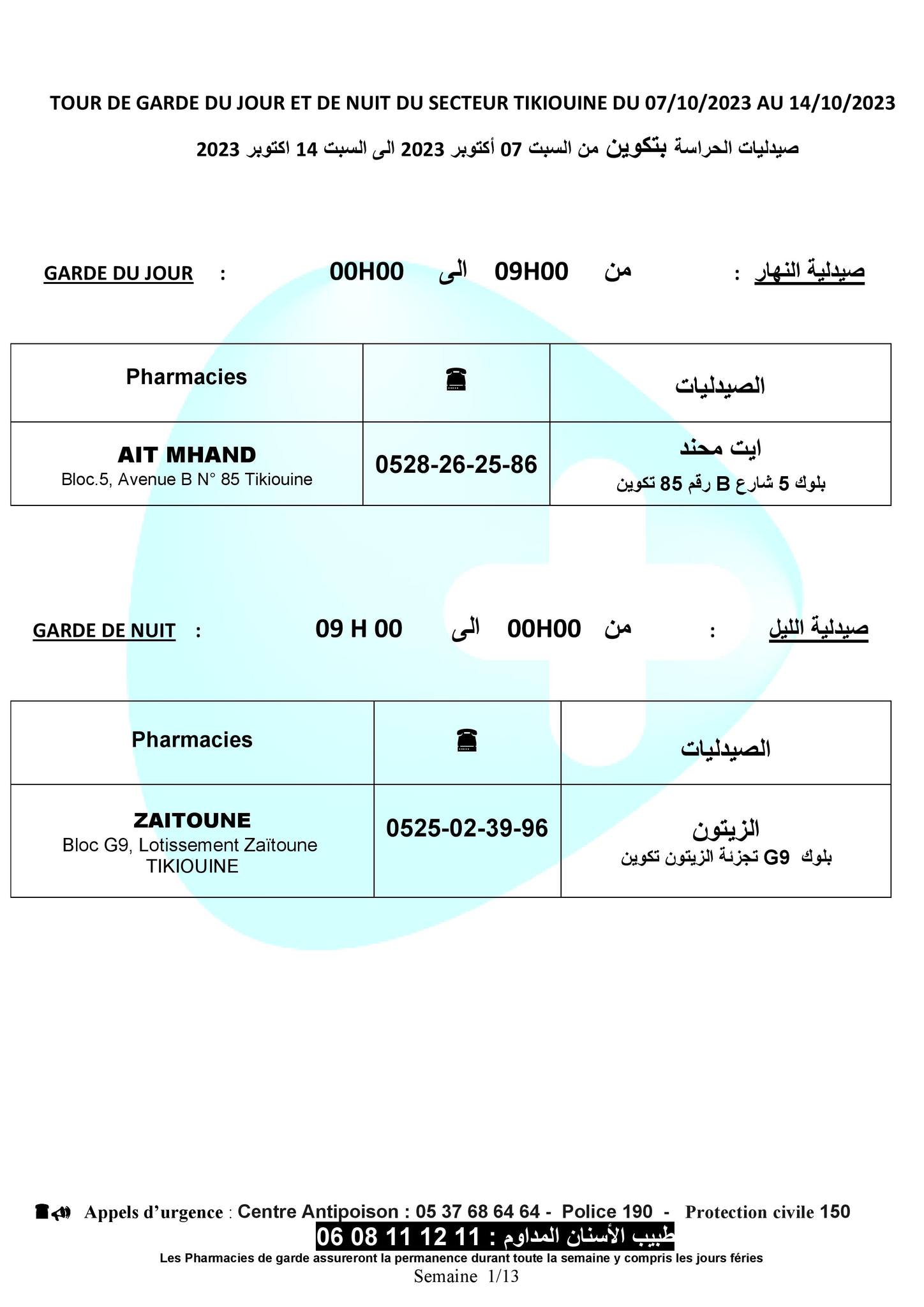 تكوين