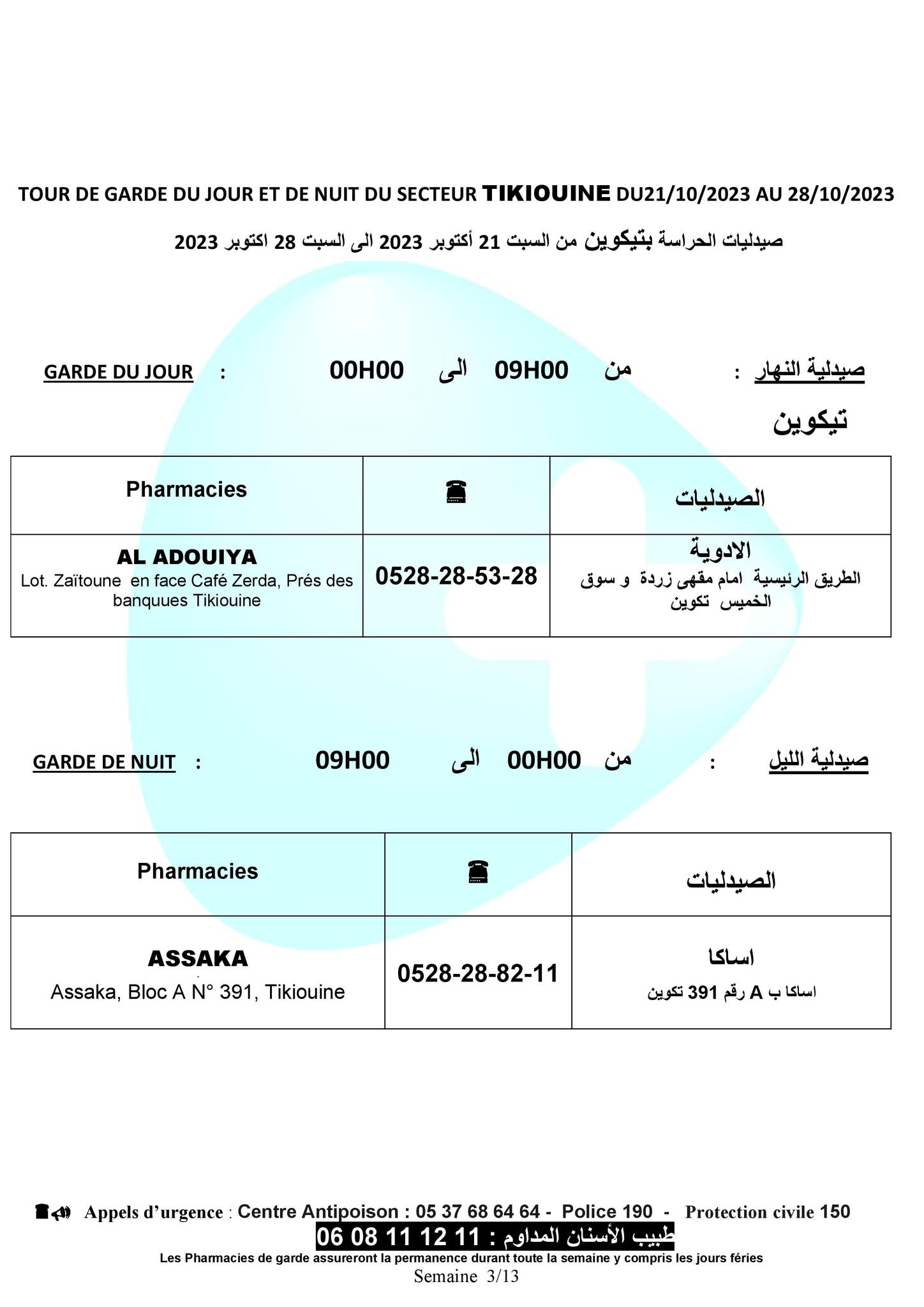 تيكوين