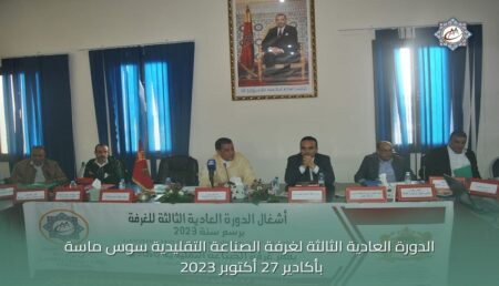أكادير : غرفة الصناعة التقليدية لجهة سوس ماسة تعقد دورتها العادية لشهر أكتوبر.