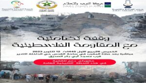 تنظيم وقفة تضامنية مع المقاومة الفلسطينية بأكادير.