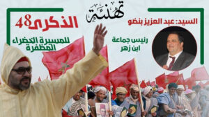 تهنئة السيد: عبد العزيز بنضو، رئيس جماعة ابن زهر بمناسبة ذكرى عيد المسيرة الخضراء المظفرة. 4 3