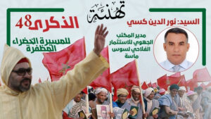 تهنئة السيد: نور الدين كسي ، مدير المكتب الجهوي للاستثمار الفلاحي لسوس ماسة بمناسبة ذكرى عيد المسيرة الخضراء المظفرة. 8 5