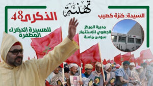تهنئة السيدة: كنزة كصيب، مديرة المركز الجهوي للإستثمار سوس ماسة، بمناسبة ذكرى عيد المسيرة الخضراء المظفرة. 7 6