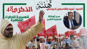 تهنئة السيد: أمين بلقاسمي إدريسي، مدير الوكالة الحضرية لأكادير لجلالة الملك بمناسبة ذكرى عيد المسيرة الخضراء المظفرة. 6 7