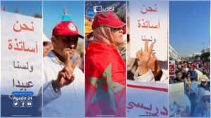 أساتذة بأكادير