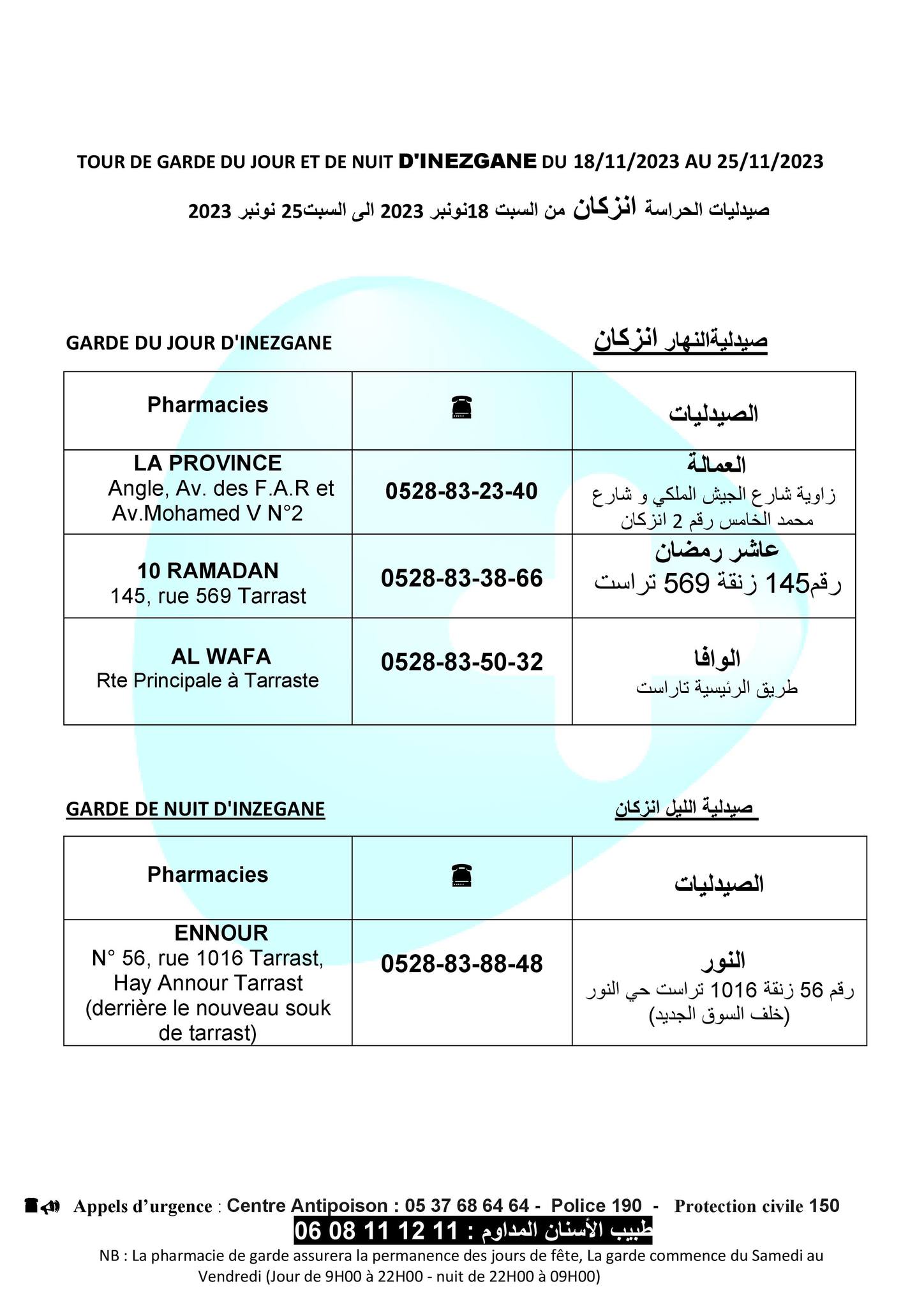 انزكان 1
