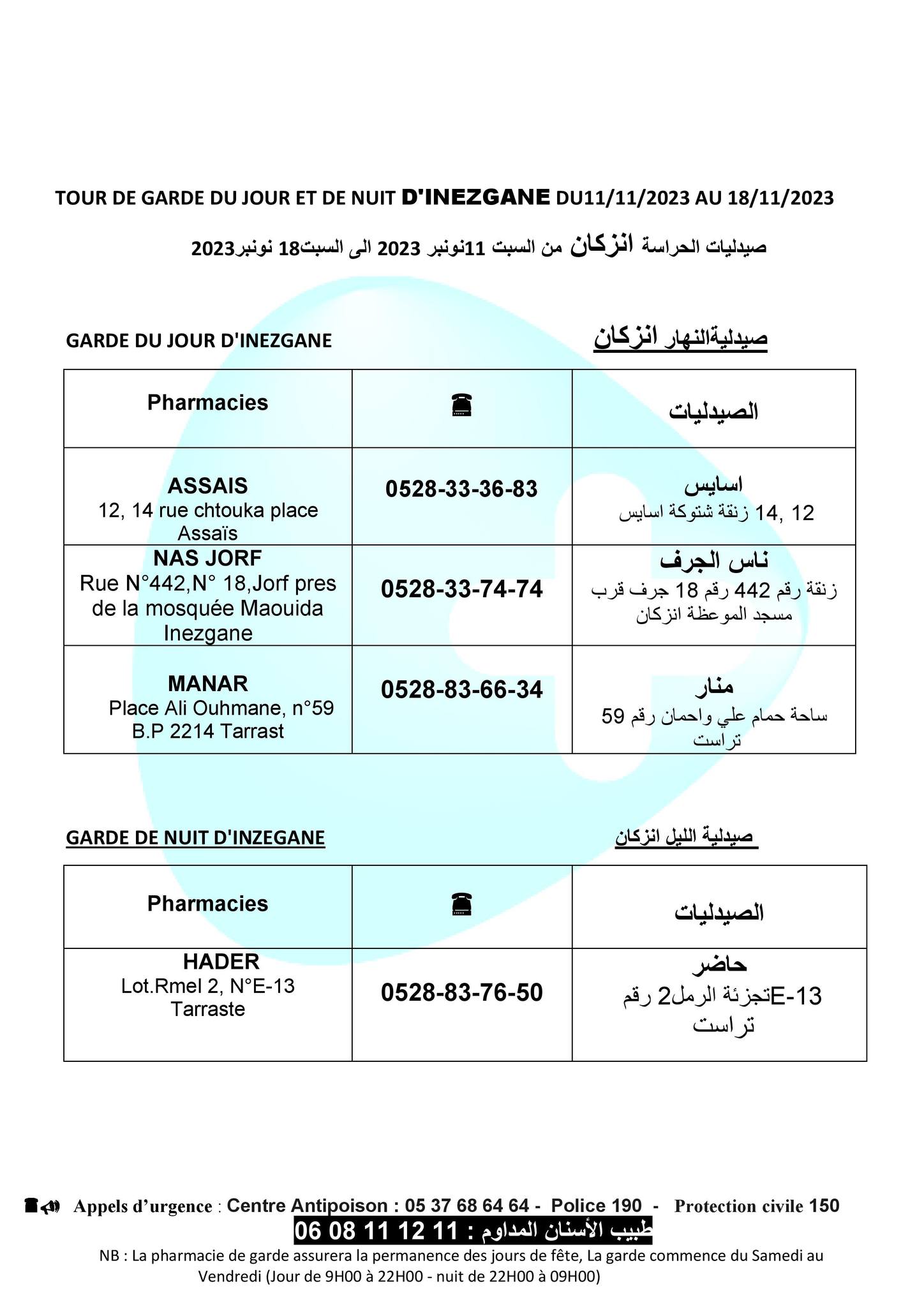 انزكان 1111