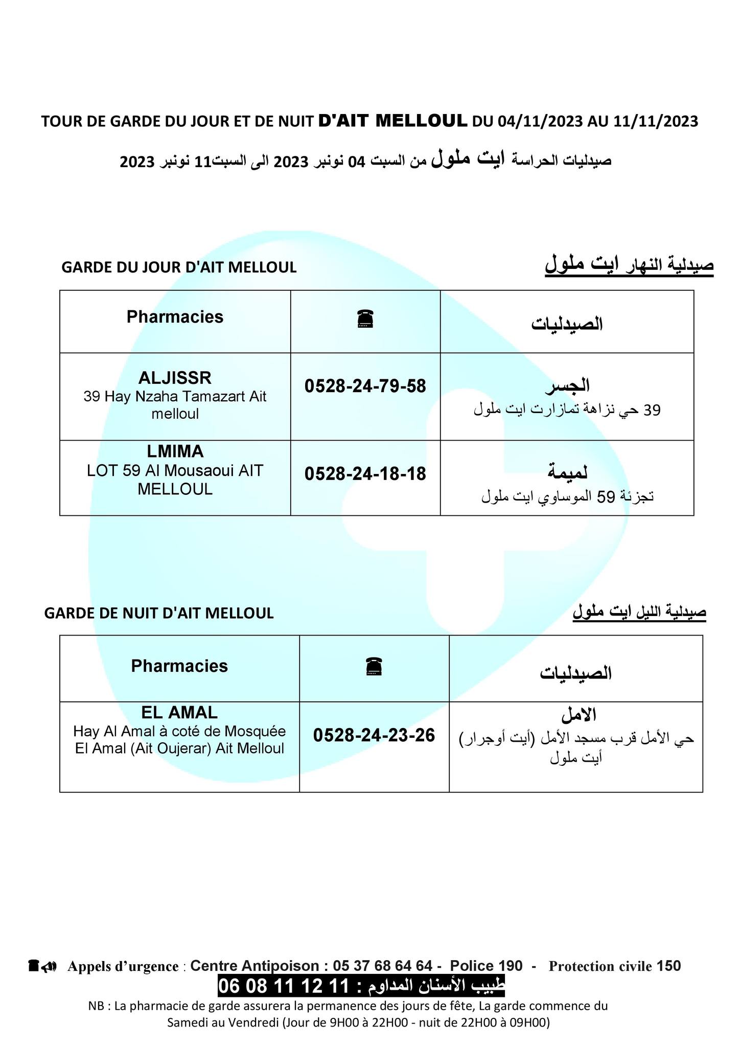 ايت ملول