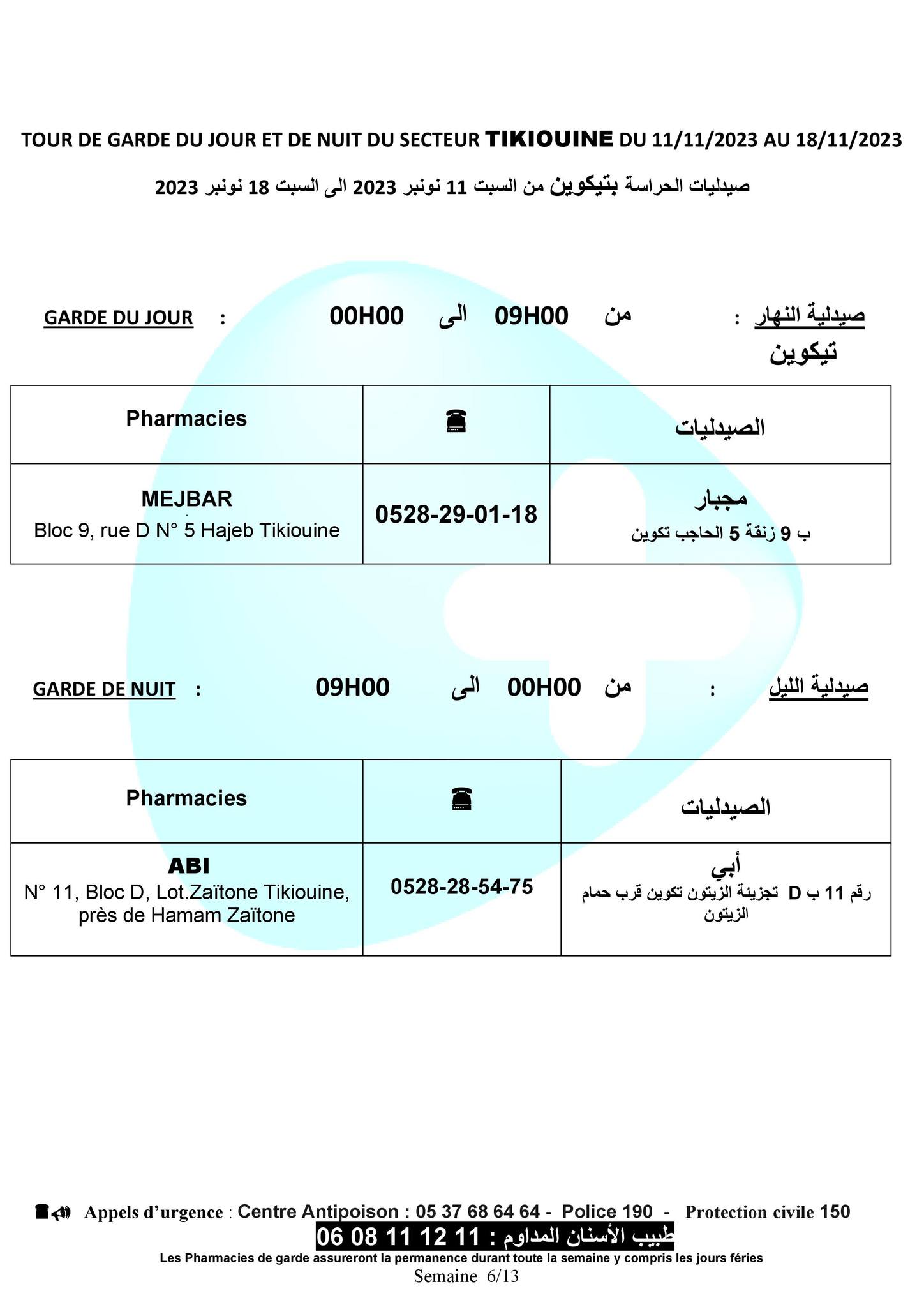 تيكوين 1111