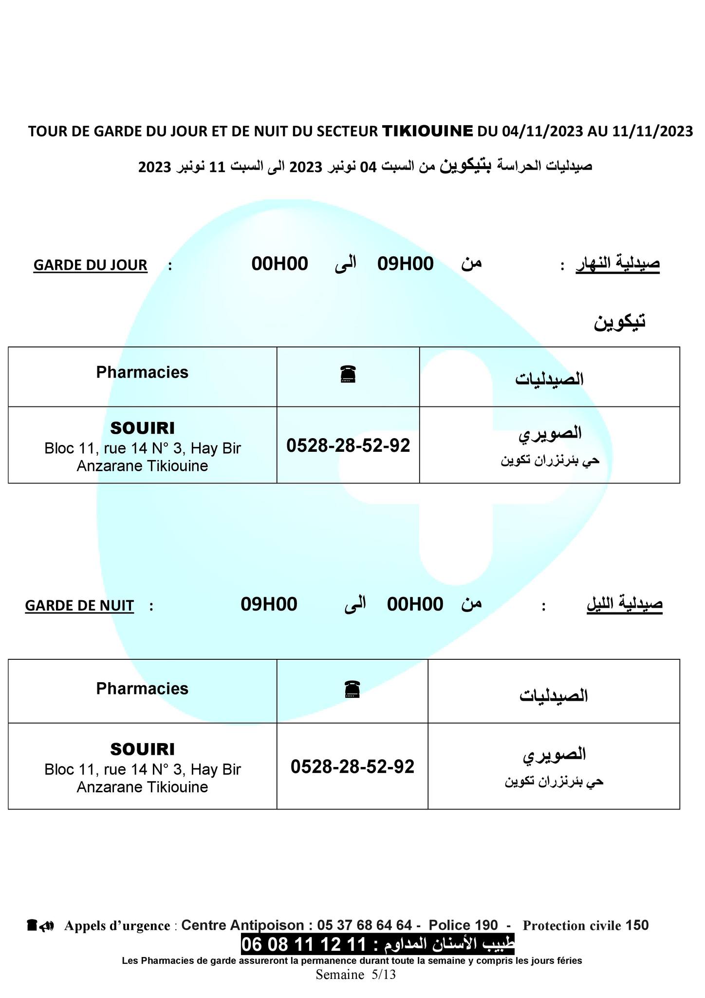 تيكوين
