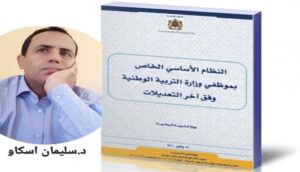 د. سليمان اسكاو 1