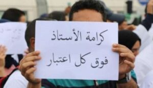 ملف احتجاجات أساتذة التعليم