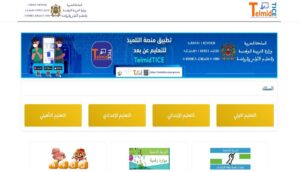 وزارة التربية الوطنية تصدر بلاغاً جديداً بخصوص انطلاق الدعم التربوي الرقمي "عن بعد"، مجانا، للتلميذات والتلاميذ. 3 وزارة التربية الوطنية