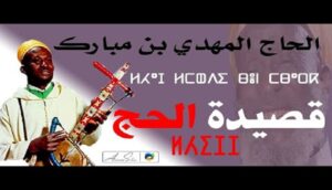 الحج في ترويسا 3 الحج في ترويسا