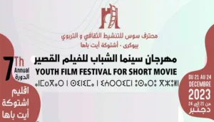 “السينما ودورها في الإشعاع التراثي باشتوكة أيت باها” شعار النسخة السابعة لمهرجان سينما الشباب للفيلم القصير باشتوكة آيت باها.