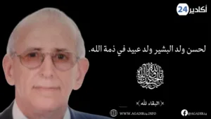 تعزية في وفاة لحسن ولد البشير ولد عبيد.