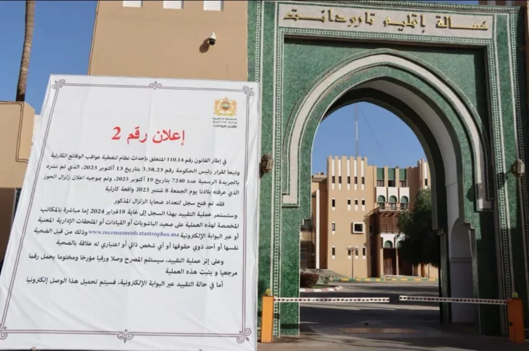 هام لضحايا زلزال تارودانت.. تمديد اجل التقييد في سجل الكوارث