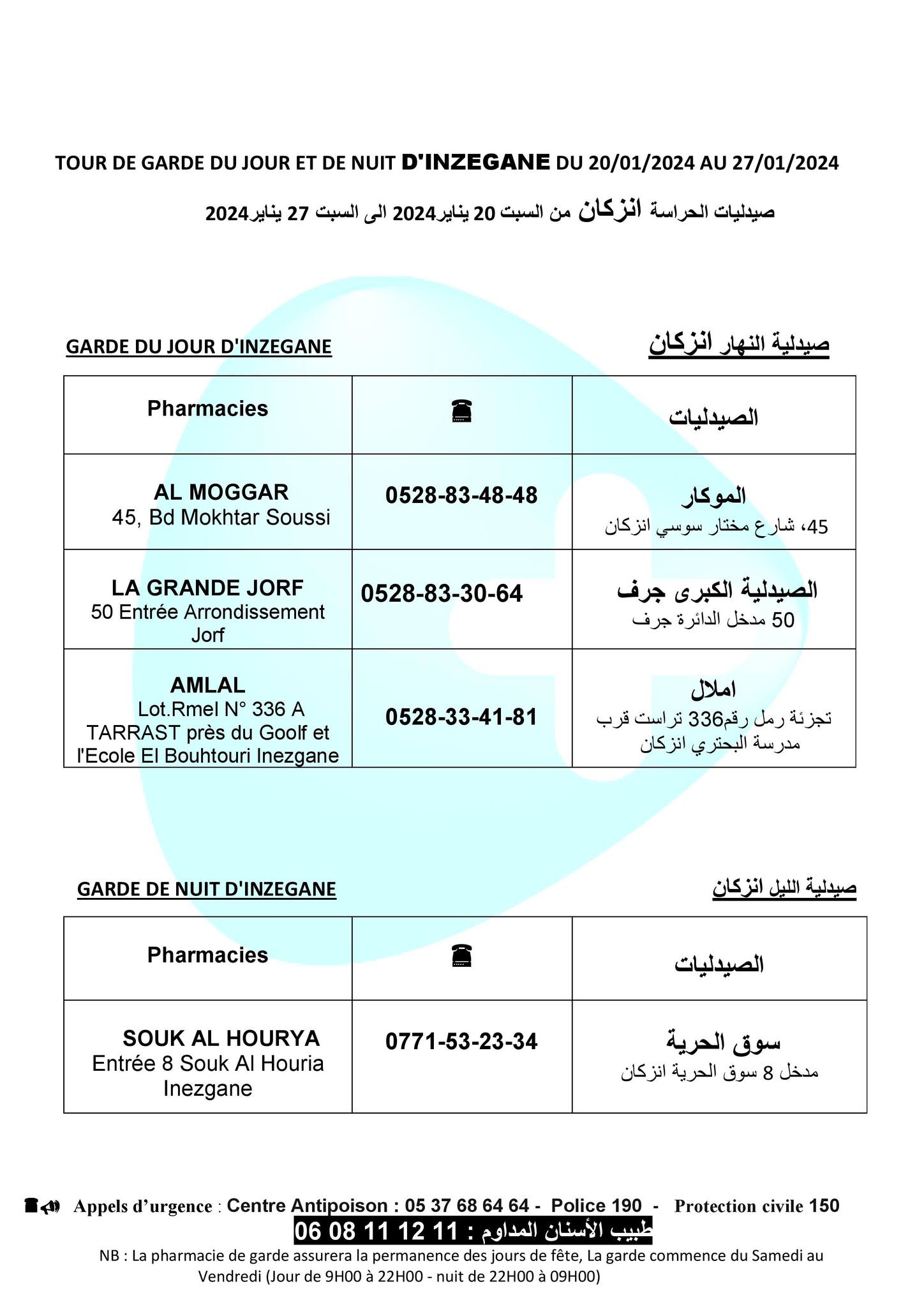 إنزكان 2701