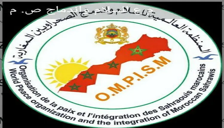 النسيج الجمعوي بأكادير يتعزز بميلاد “التنسيقية الجهوية للمنظمة العالمية للسلام واندماج الصحراويين المغاربة جهة سوس ماسة”