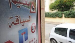 الغش في امتحان السياقة يورط رجُلين خمسينييْن 6 الغش في امتحان السياقة