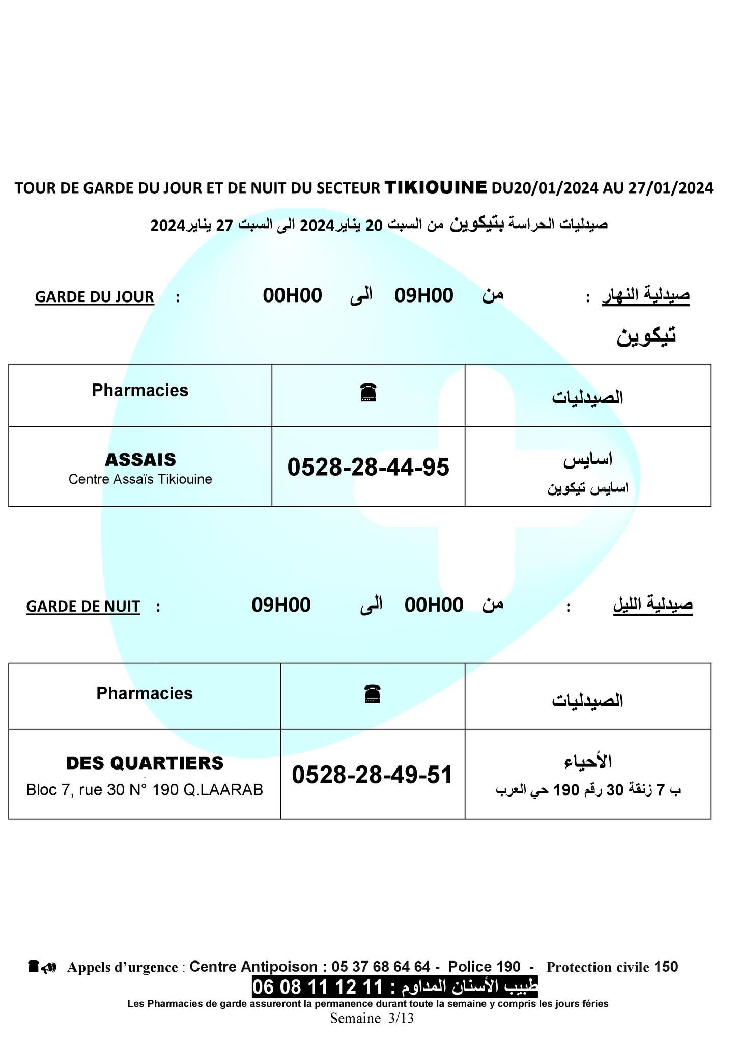 تيكوين 271