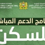 بلاغ هام من وزارة الأوقاف والشؤون الإسلامية