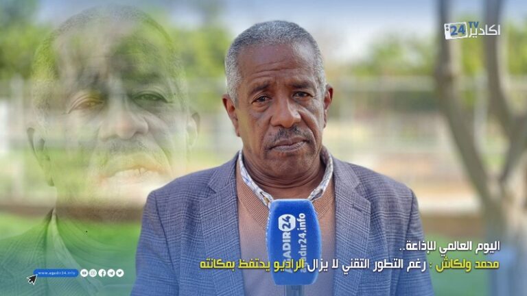 اليوم العالمي للإذاعة.. محمد ولكاش : رغم التطور التقني لا يزال الراديو يحتفظ بمكانته