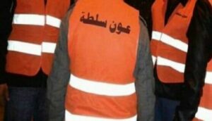 أعوان السلطة