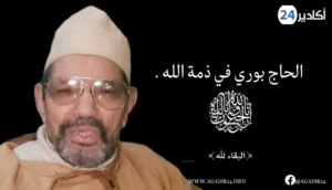 الحاج بوري