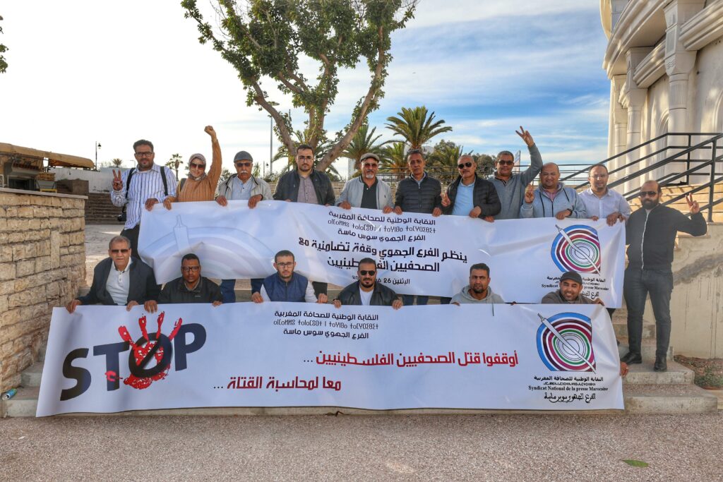 الفرع الجهوي للنقابة الوطنية للصحافة المغربية بجهة سوس ماسة 5