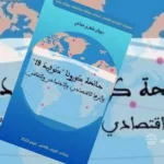 جامعة الفلاحة تدق ناقوس الخطر بسبب الجفاف، وسط مطالب بإقرار دعم مادي للفلاحين وتحسين أوضاع شغيلة القطاع