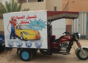 غسل السيارات