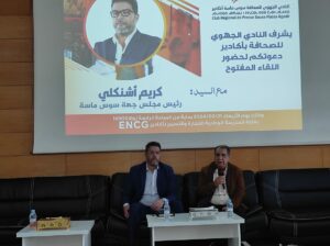 أكادير: كريم أشنكلي يفتح باب الحوار أمام السلطة الرابعة في اللقاء المفتوح بالمدرسة الوطنية للتجارة والتسيير ENCG 2 كريم أشنكلي