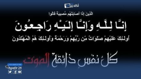 إبنة عم الزميل " رشيد گغروض" في ذمة الله