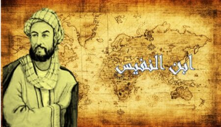 فسحة رمضان مع العلم والاختراعات الحلقة -12- .. ابن النفيس مكتشف الدورة الدموية