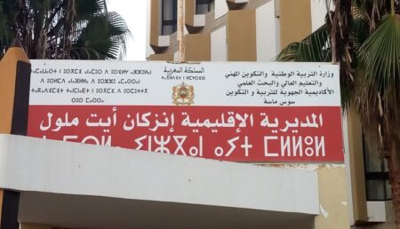 أعوان النظافة بالمديرية الإقليمية إنزكان أيت ملول يعانون وسط مطالب بالإنصاف.