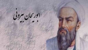 فسحة رمضان مع العلم والاختراعات الحلقة -21- .. أبو الريحان البيروني أول من تحدث عن فرضية الجاذبية 6 Abou Al Rayhan Al Biruni