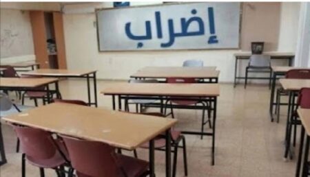 الدعوة إلى إضراب وطني جديد في قطاع التعليم.