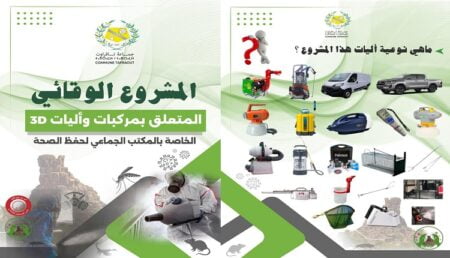 تافراوت تطلق برنامجًا مبتكرًا للوقاية من الأمراض باستخدام مركبات حديثة