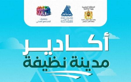 "أكادير مدينة نظيفة" شعار يوم بدون سيارات في أكادير.