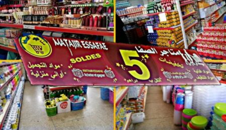 أكادير : انتشار محلات "5 دراهم" يثير قلق مواطنين حول جودة المنتجات الغذائية التي تعرضها، وسط مطالب بتحريك عجلة المراقبة