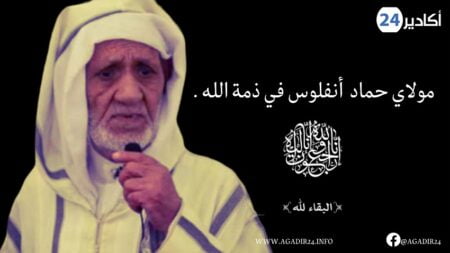 تزنيت: تعزية في وفاة مولاي حماد أنفلوس